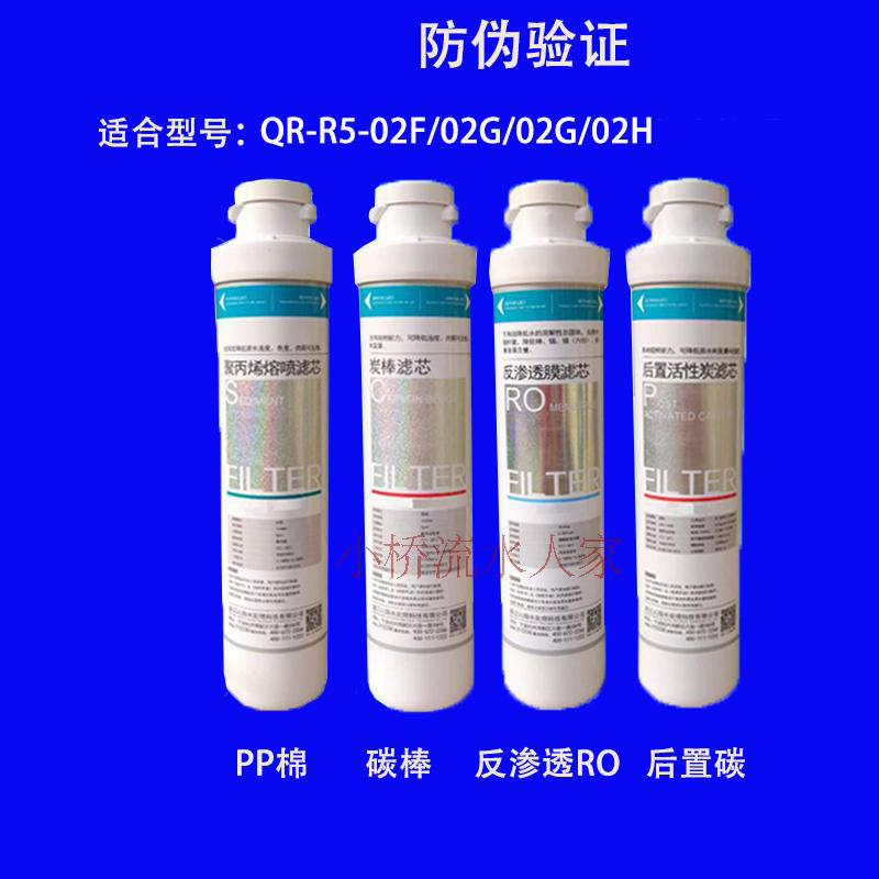 沁园净水器滤芯QR-R5-02F/02G/02H 新款模块式PP碳棒RO膜后置全套