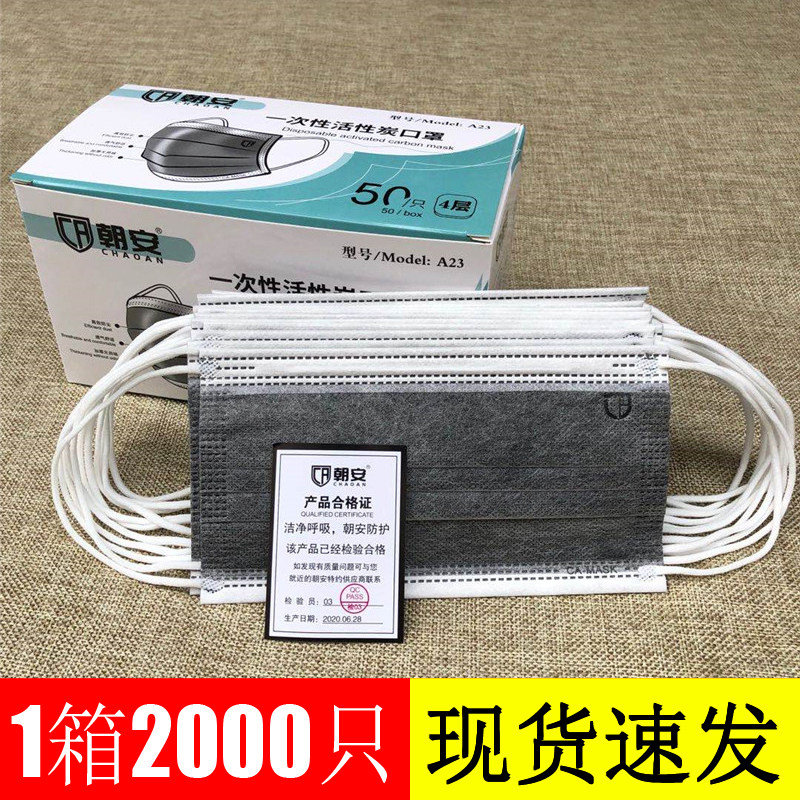 朝安牌A23黑次性活性炭口罩四层一色加厚防甲霾防雾醛一箱2000只