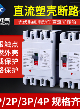 直流塑电空气开关125A25SA600A光伏断路器壳动汽车UP0空开1P2P3P