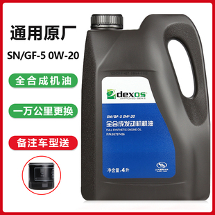 上汽通用机油 别克全合成机油- 020国六 英朗阅朗 威朗W凯越 君越