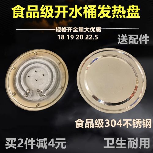电热开水桶发热盘 不锈钢开水桶加盘盘 汤桶发热热18c8 20cm2m00W
