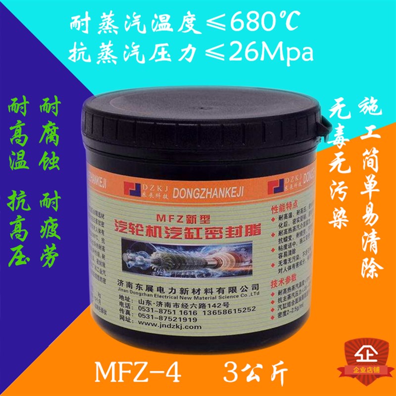 汽缸密封脂MFZ-4型 耐高封高压 温洁无毒3公斤装密清膏 缸体密封