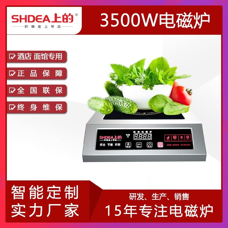 上的商用电磁炉3500W家用平凹面电炉炒 台式商业食堂大功率电磁灶
