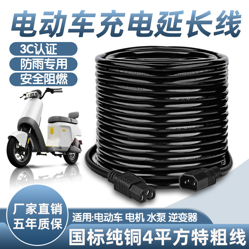 电动三轮车车载充电器延长线高楼防水室母公车头加长线电动外输出
