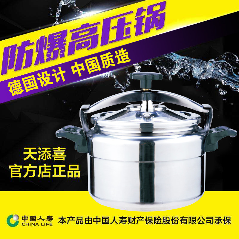联保天添喜防爆高压锅商用家用铝合金压力锅燃气安全防爆