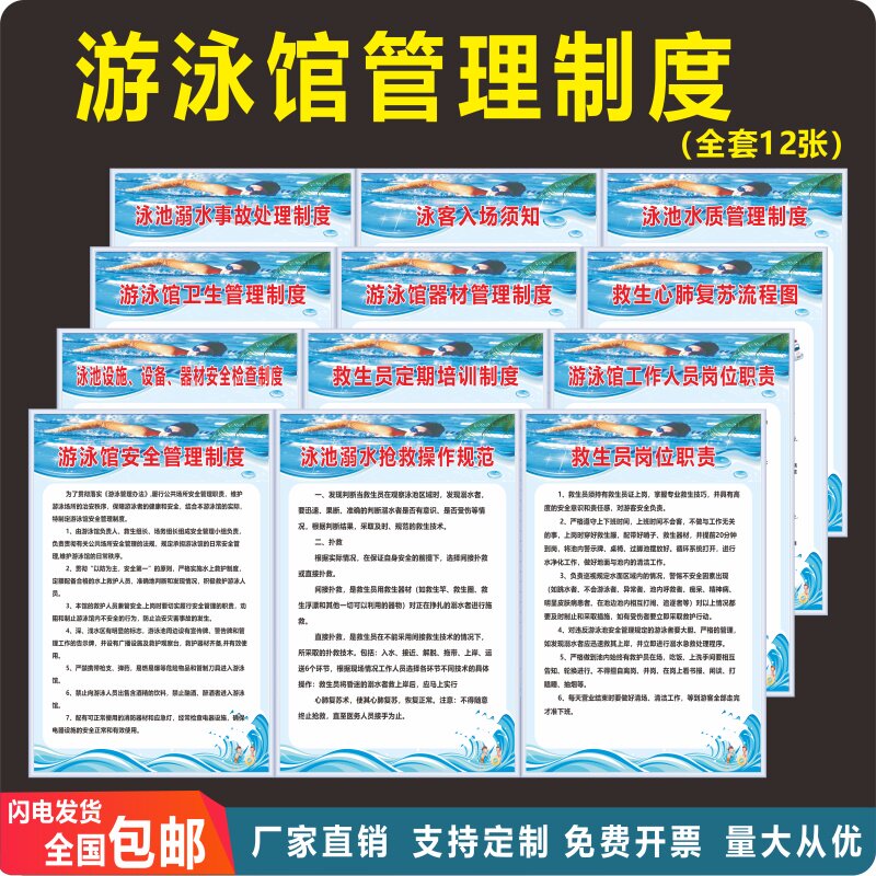 游泳馆安全管理制度牌泳须游泳中心池知标语注意事项规护操作救程
