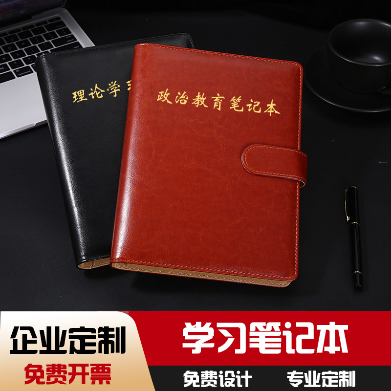 政治笔育练记本32k活页定制军事训教理论学习笔记本16k会议记录本