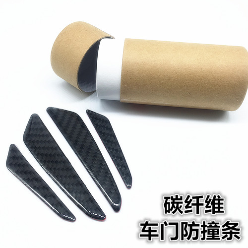 车门防撞条碳纤维汽车装饰门边防擦防改装刮身贴条通用防车条撞贴