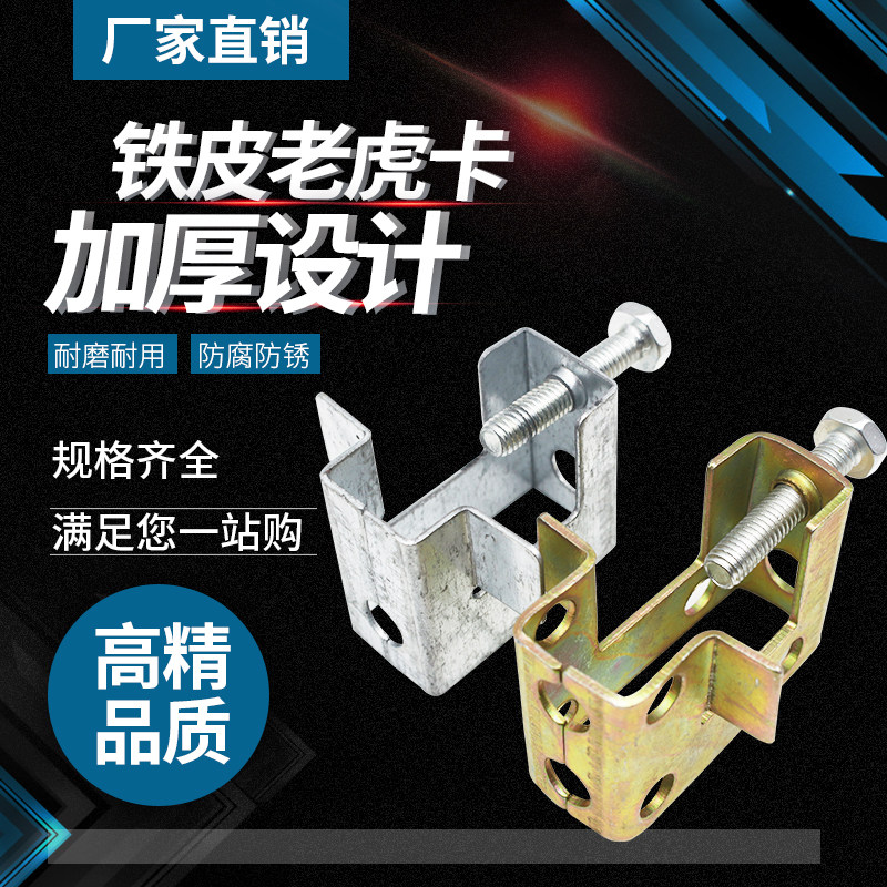 铁钢老虎卡C型钢夹卡虎口夹管卡槽皮铁皮虎子角铁老卡夹多孔加厚