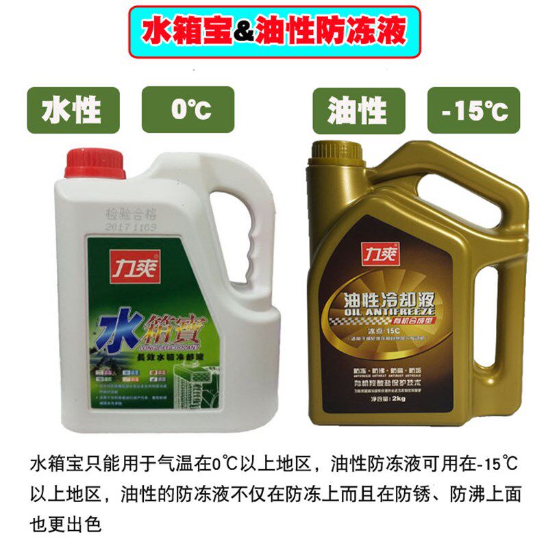 力宝汽车防冻液发动机冷却液水箱防冻液