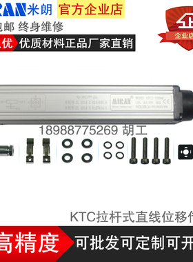MIR1N米朗KTCA位移传感器高精度位移计压铸机注塑机电子拉尺杆式