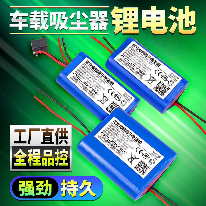 车载吸尘2充电电池 7.4V带线加保护板1器V大容量手持1865车锂0用