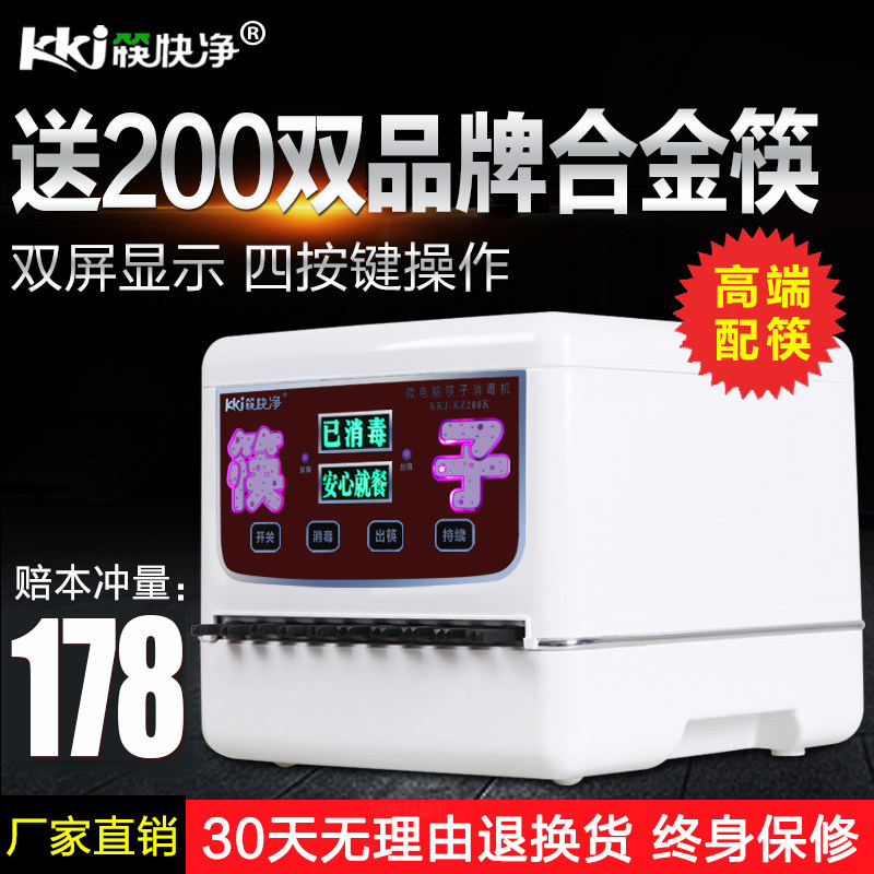 筷快筷 筷子消毒机智机商用净子盒餐厅微电脑家用筷能消毒器柜