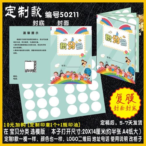 小学生儿学卡通12面卡膜积分卡集章卡奖励复册子本子艺校童校定制