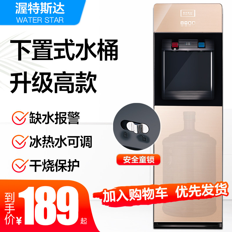 饮水机下置水桶家用立新制冷制热办公机宿舍全自动智能一体室式款