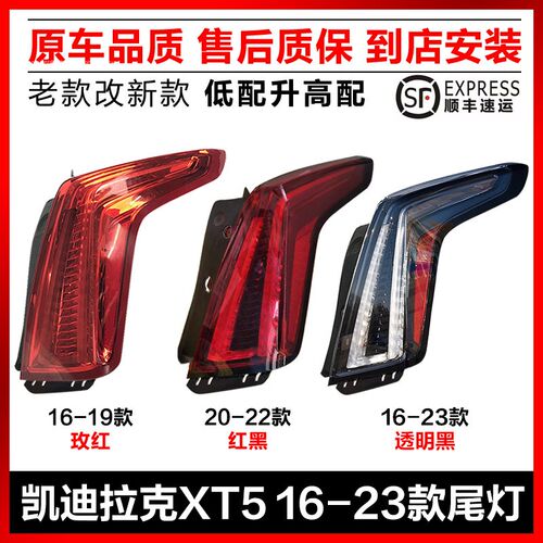 适用16-19-20-24款凯迪拉克XT5后尾灯总成老款改装新款刹车灯罩壳