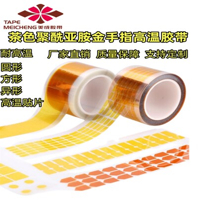 茶色耐高温胶带亚电金手指片池绝缘包扎保护聚酰贴胺高温麦拉贴片