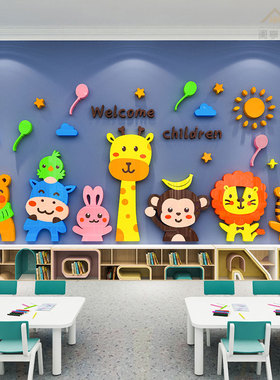 卡通动物欢迎小朋友幼儿园环创主题墙贴画3d立体班级教室布置装饰
