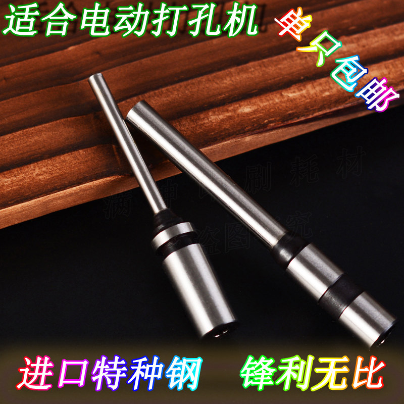 进口打孔机刀头空咀钻刀吊牌钻头手动打孔机电头钻动钻心冲头钻针