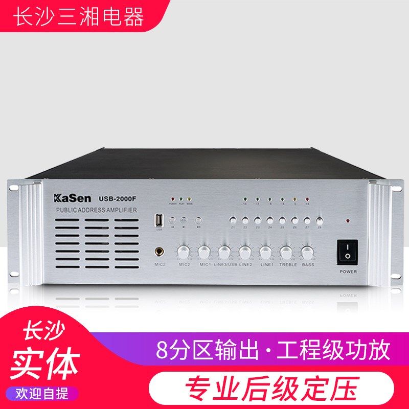 学校园大功率前置广播系统功放1000W定压功放机八分区音量控制U