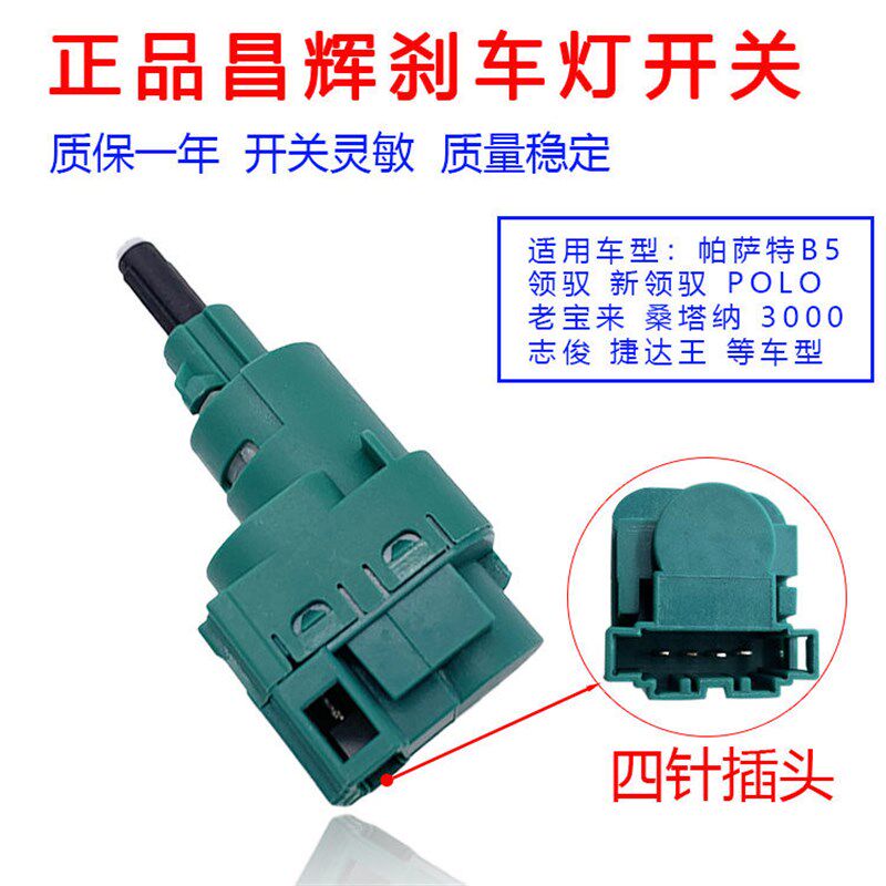 桑塔纳普桑06款波罗POLO0萨特B5领驭宝来捷灯30帕0志俊刹车达开关