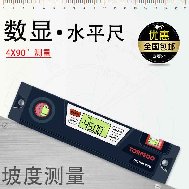 数显水平尺电子倾角仪带磁背光数显角度尺坡度尺鱼雷水平尺量角器