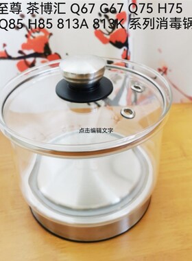 1至尊 茶博汇 Q67 G67 875 H75 Q77 QQ5 H85  813A 8茶3K消毒锅