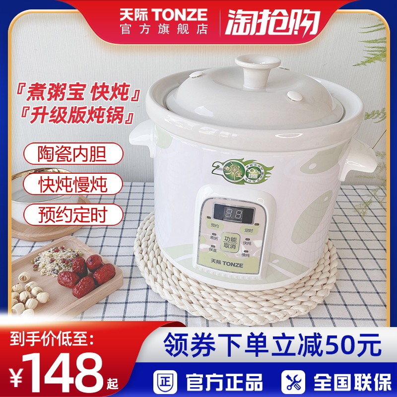 天煮煮粥宝全自动用炖锅陶瓷炖锅bb煲家电际粥煲汤电砂锅大容量盅