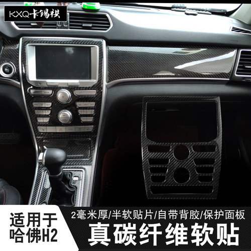 适用于14-17款192款佛h款改装内饰贴碳纤维装饰18哈H2红蓝标排挡