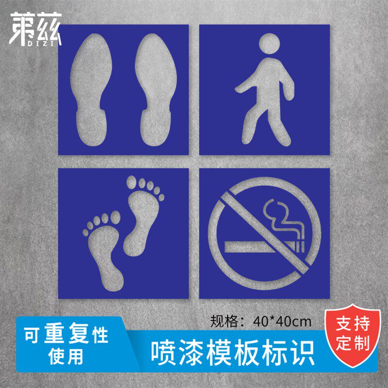 脚印模丫人行禁止吸烟镂空字模板喷漆模板脚板画镂空定做定制