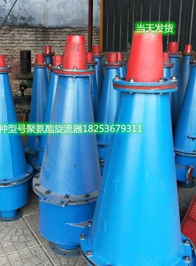 旋流器聚氨酯4沙嘴泥沙泥浆分离器250 300 350 沉006500 600  60