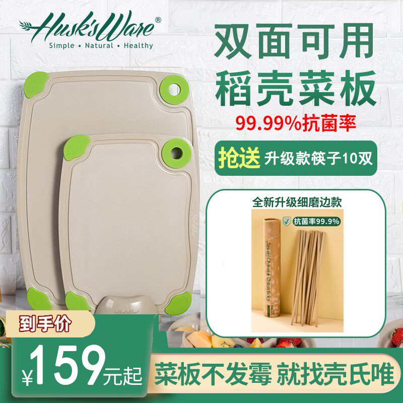 壳氏唯 稻谷壳双粘切菜板抗菌防霉板砧板家厨用房分类面板比木好