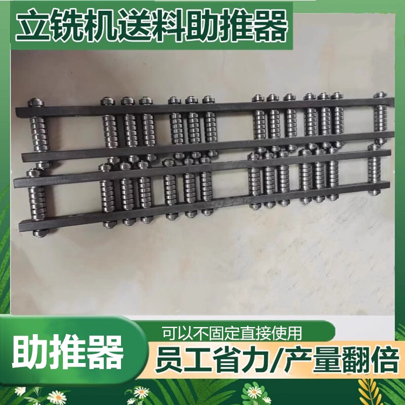 立铣机送料助推器木工工作台配件滑块珠子吊输带送锣轴承轨道助力