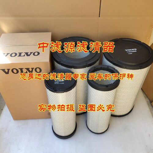 11033996 于1036997空气滤芯 适用1沃尔沃EC330/380挖掘机P777868