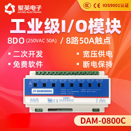 DAM0800C8能家居会议中控 8路50手大电流继电器A动开关控制+4智5