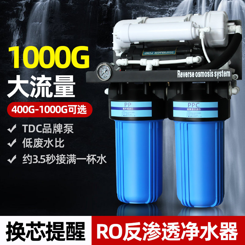 1000透净水器RO反渗机直饮家用纯水G厨下台式自来水过滤器净水机