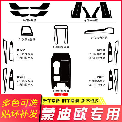 蒙3-福0款2特1迪欧内饰改装碳纤维贴纸车内装饰用品中控档位贴膜