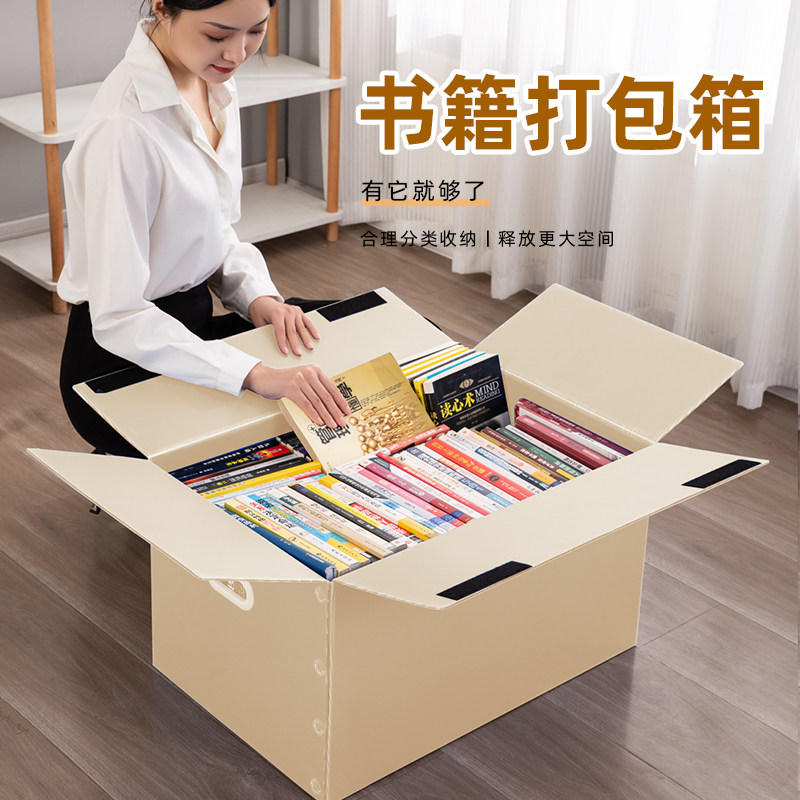 收容量箱书家纸箱箱带扣手打包箱结实书书籍搬本打包大纳整理塑料