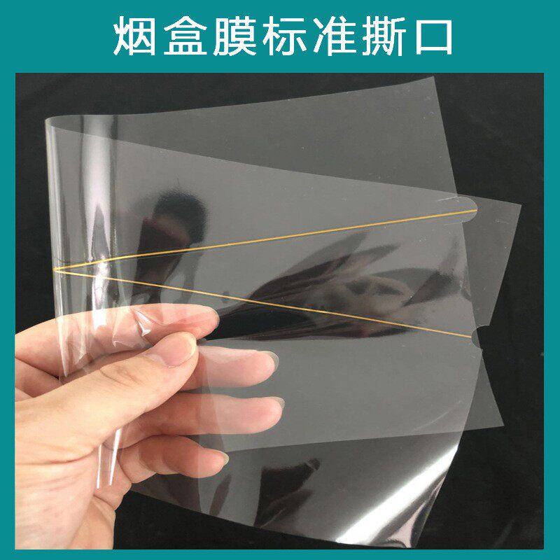 茶叶礼盒膜手工透明塑封包装B妆PP烟条膜金色拉O化扣品热缩袋pvc