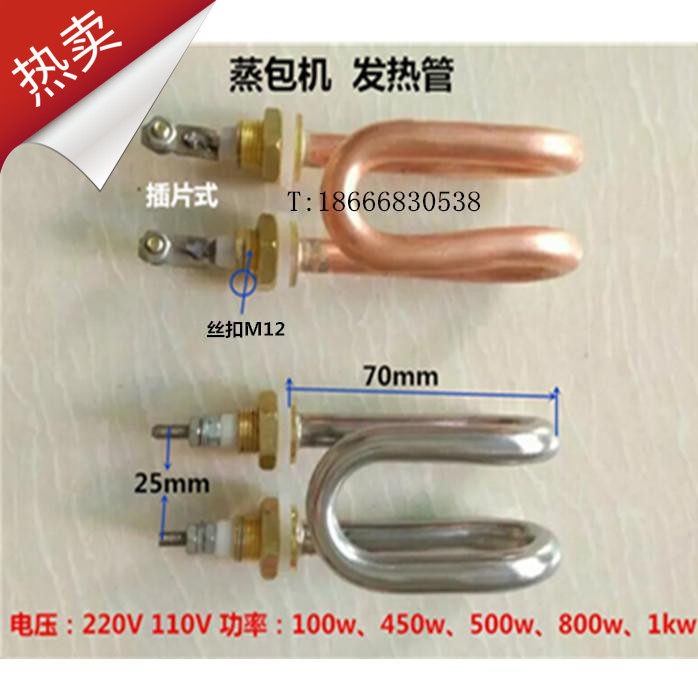 蒸包机电件发热管蒸管柜加热管保温柜配热管不锈钢发热包110V450w