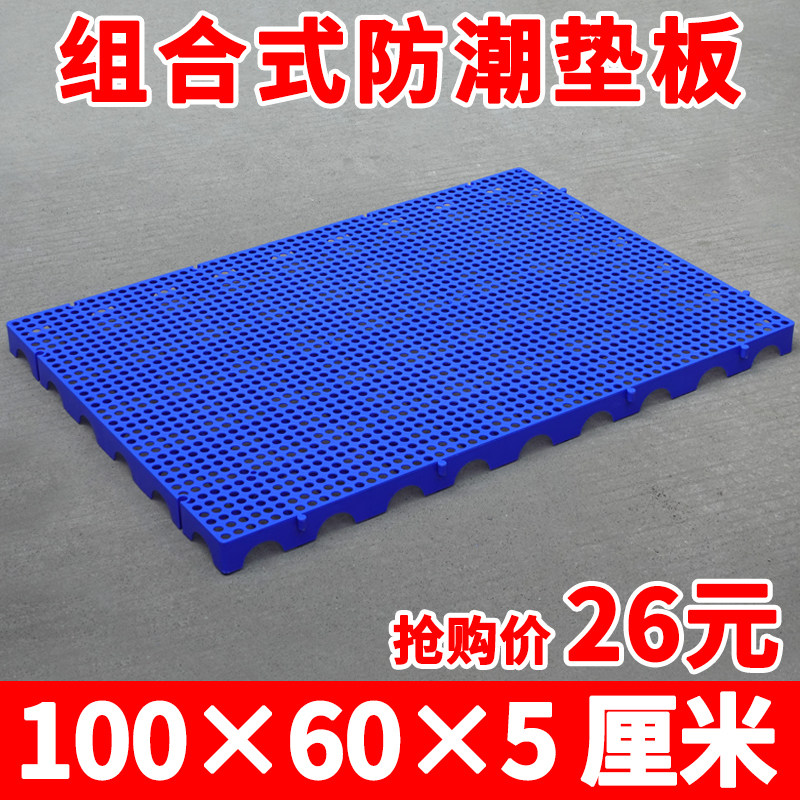 塑料防潮垫板垫格垫仓板冷库网板仓库地台板栈板菜垫地鸟货物托盘