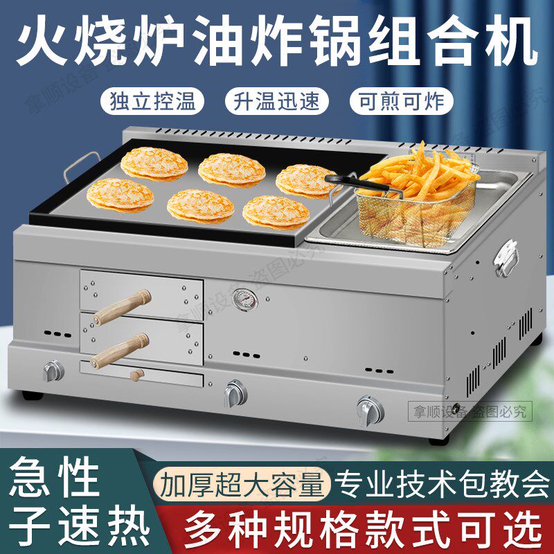 烧饼炉子多功能火体炉机炸锅组合油一烧炸炉老潼关肉夹馍烧饼夹菜