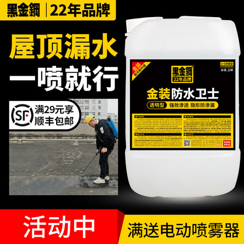 纳米防水补漏喷雾透明渗透型防水喷剂房楼顶屋顶补漏材料防漏涂料