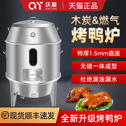 庆源木炭烤鸭炉商用燃气全烤动烧鸭炉烧炉烧腊电自鸭炉子烤鹅炉