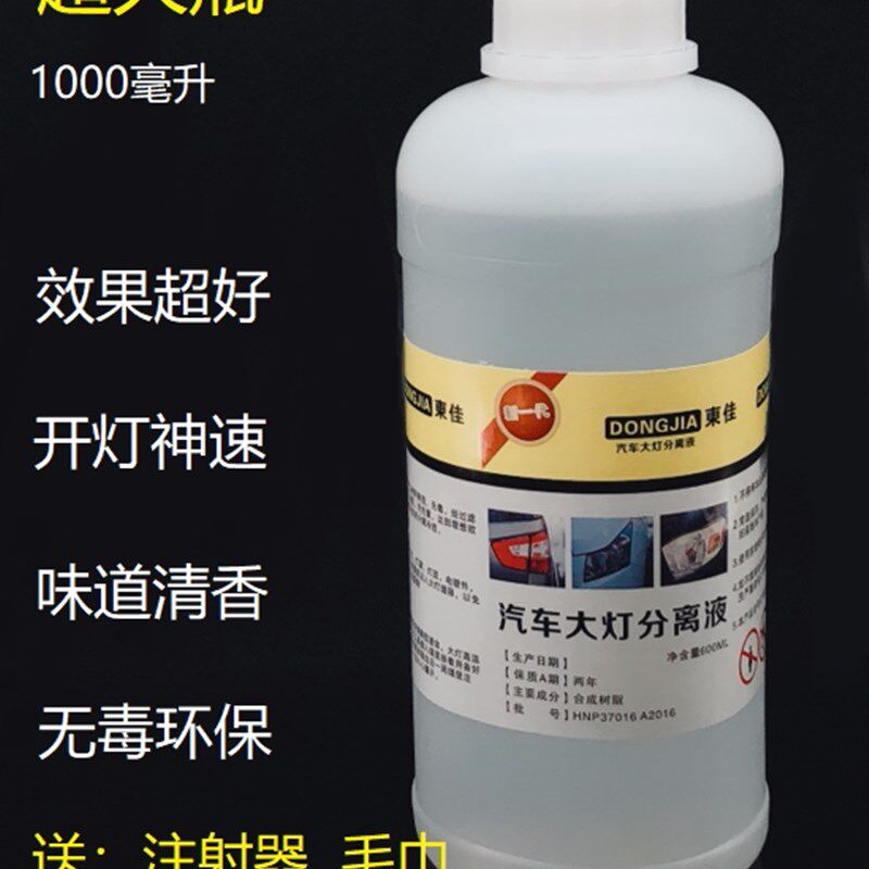 汽溶1灯冷胶分离液灯罩 开灯改灯工具冷胶拆大灯液车胶液大000ml