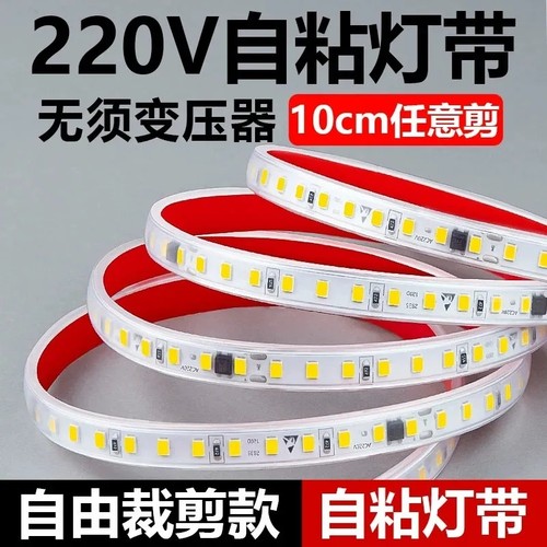自粘le户超亮220v灯带软柜子线架贴片货性灯d外防水展柜线槽灯条