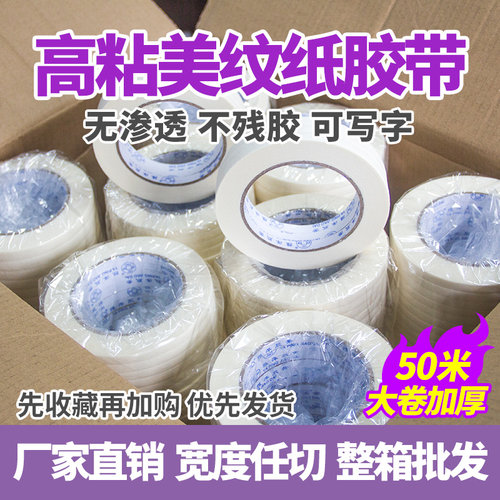 美纹纸撕卷加厚50米墙面装修无痕胶带油漆喷涂可蔽整箱手大遮书写