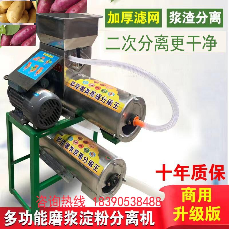 红浆磨碎机家用粉薯磨粉机土豆葛根打淀粉机薯类浆渣二次分离机器