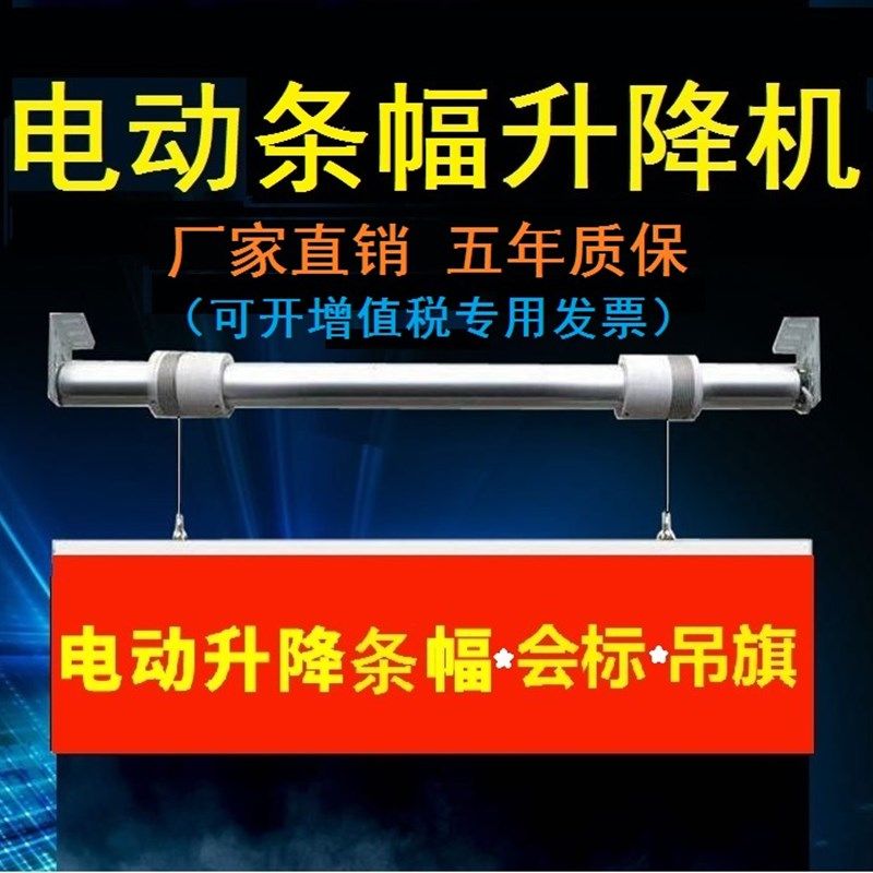 电动升降横幅广幅升店机4S降吊旗条告升降吊杆会议室舞台电动会标