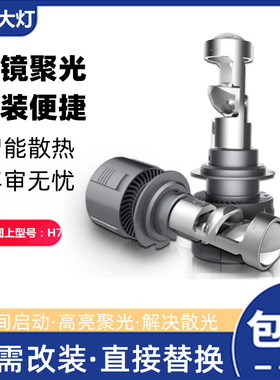 汽车前照灯LED聚透小光镜大灯H4H7激4远近光一体500W灯泡12V2光V